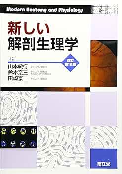 新生理科学大系 11 行動の生理学 新生理科学大系 11 行動の生理学 新生理科学大系 11 行動